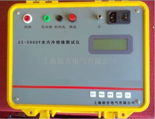 GS-5000V水內冷絕緣測試儀
