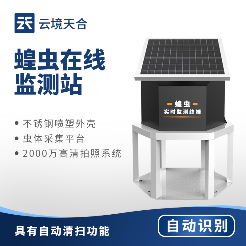 蝗虫实时监测仪器技术交流会在潍坊举行