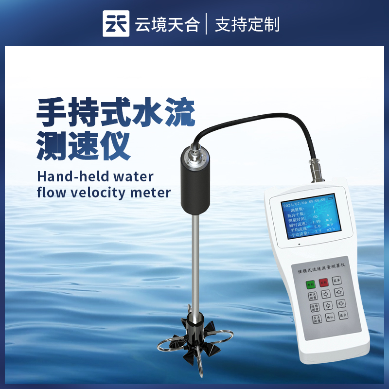 直观化数据交互：便携式流速仪配备TFT液晶屏，实时展示数据并支持快速导出