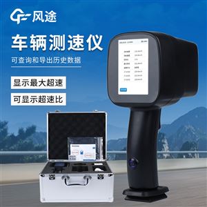 FT-LDS2多功能带打印雷达测速仪