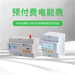 安科瑞DTSY1352尖峰平谷分時(shí)計(jì)費(fèi)功能電表