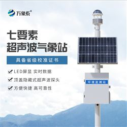 WX-CQX7一體化多參數超聲波氣象站