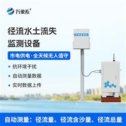 WX-JL1徑流場水土流失自動監測系統