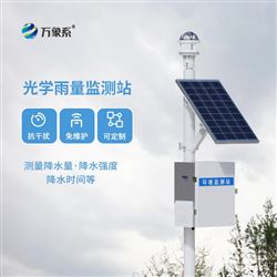 WX-YJ3一體化雨量自動監(jiān)測站