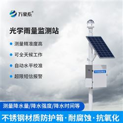WX-YJ3野外雨量監(jiān)測站