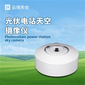 TH-TK1S光伏電站天空掃描儀