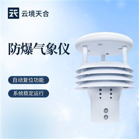TH-WFB5一体式防爆气象仪