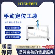 手动定位工装  测试步骤