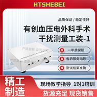 有創(chuàng)血壓電外科手術(shù)干擾測(cè)量工裝-1  測(cè)試