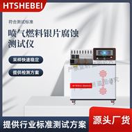 噴氣燃料銀片腐蝕測試儀 檢測準確
