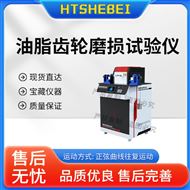油脂齒輪磨損試驗儀 性能穩(wěn)定