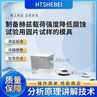 制備赫茲載荷強(qiáng)度降低腐蝕試驗(yàn)的模具 參數(shù)