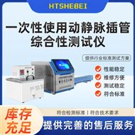 一次性使用動(dòng)靜脈插管綜合性測(cè)試儀  標(biāo)準(zhǔn)