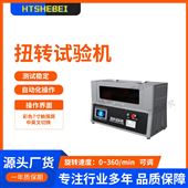 扭轉試驗機 產品質量好
