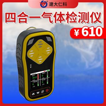RS-MG41-四合一气体检测仪