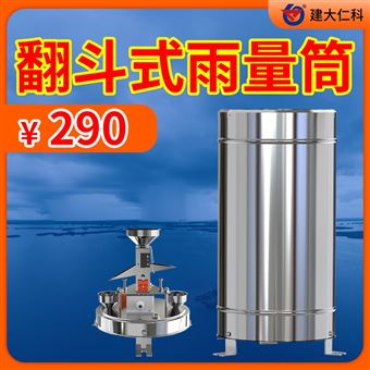 RS-YL一体式雨量计