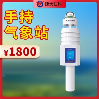 RS-HSQXZ便携手持气象仪