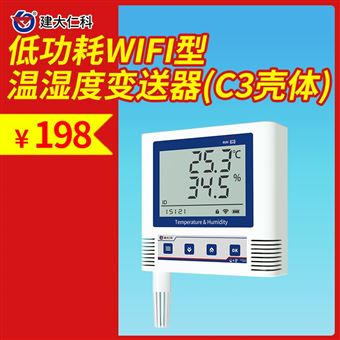 RS-WS-WIFI-C3WIFI温湿度变送记录仪