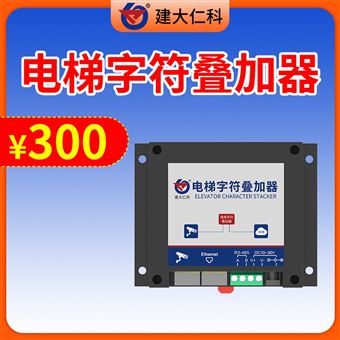 RS-ZF-ETH电梯字符叠加器