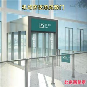 CPW101机场防反流疏散门AB门禁系统