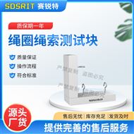 繩圈繩索測試塊 符合檢測標準