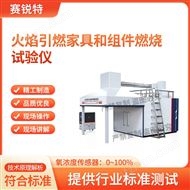 火焰引燃家具和组件燃烧试验仪 技术指导