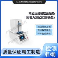 普通款笔式注射器铝盖胶垫附着力测试仪测试
