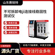 不可拆卸電極連接線穩(wěn)固性測試儀三工位