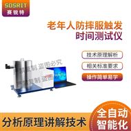 老年人防摔服触发时间测试仪 技术稳定