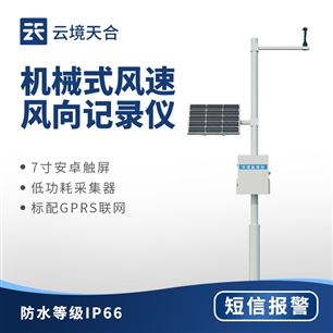 TH-QC2高精度风速风向记录仪