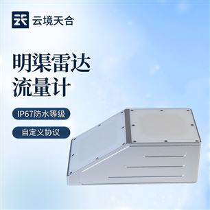 TH-L3明渠雷达流量计
