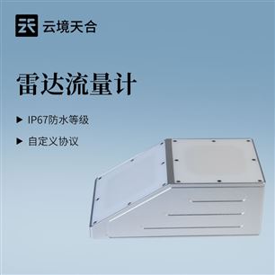 TH-L3雷达流量计