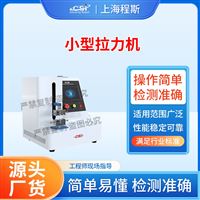 小型拉力機(jī)（測(cè)試儀）