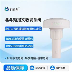 WX-BD3北斗短报水文监测的系统