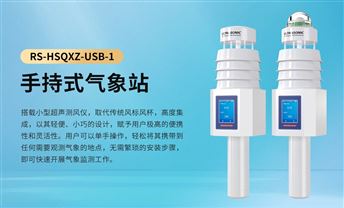 出门巡检带什么？这台手持气象站轻巧又精准，效率直接拉满
