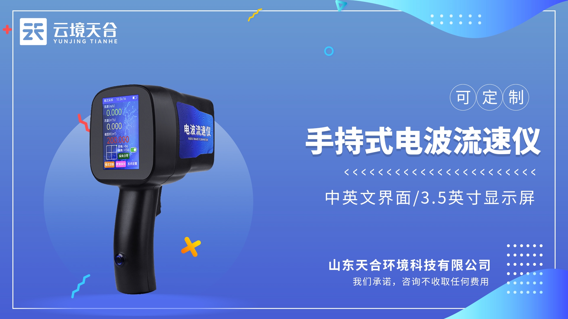 手持式电波流速仪：使用中不受污水腐蚀、不受泥沙干扰
