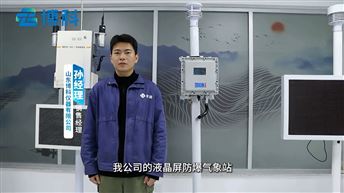 危化区域可视化监测：液晶屏防爆气象站，实时数据直观预警