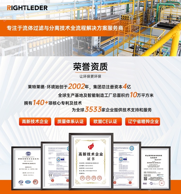 萊特萊德 污水處理設(shè)備 MBR工藝