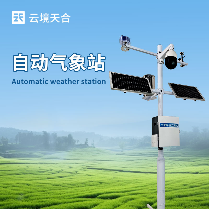 自動(dòng)氣象站的作用：為科學(xué)考察、校園教育及公眾氣象服務(wù)提供豐富數(shù)據(jù)資源