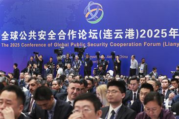 全球公共安全合作論壇(連云港)2025年大會取得重要成果