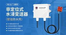 NB-IoT水浸变送器头部制造商推荐：山东仁科！