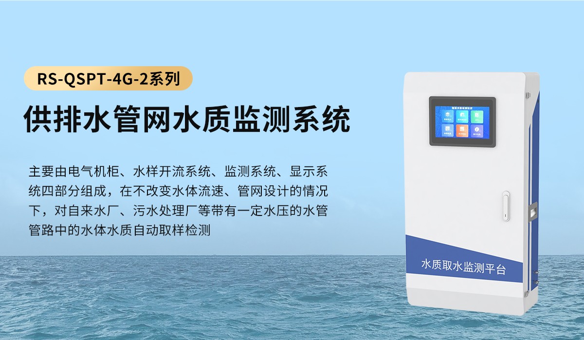 进行管网水质在线监测有什么益处？
