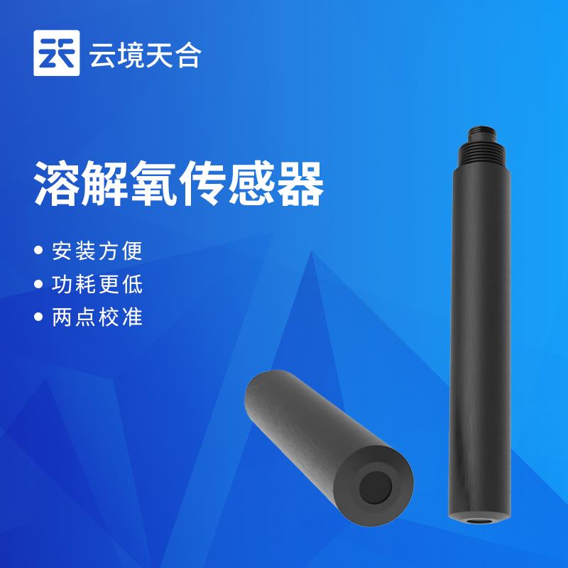 云境天合溶解氧传感器核心原理—依托荧光寿命法实现水体溶解氧的稳定测量