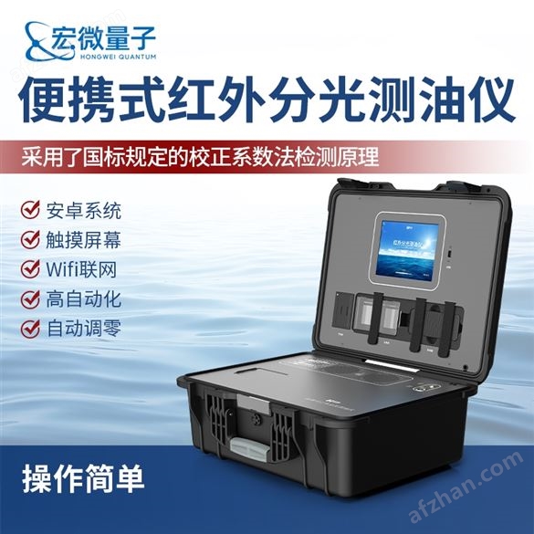 便攜式紅外分光測(cè)油儀