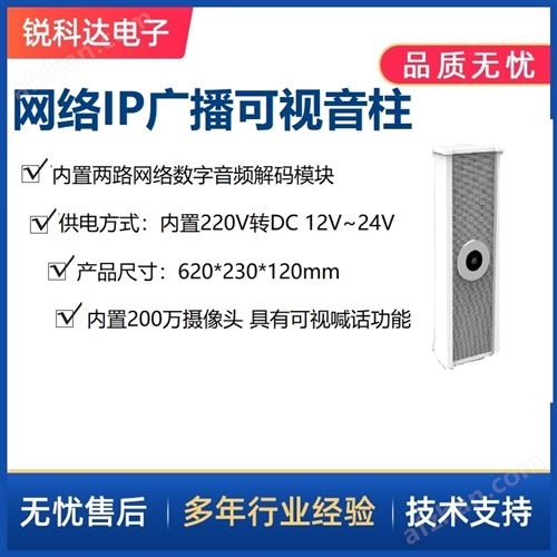 网络IP广播可视音柱