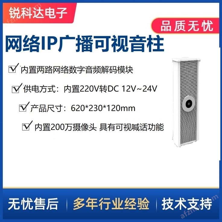网络IP广播可视音柱