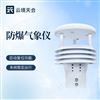 一体式防爆气象仪