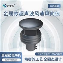 超聲波風(fēng)速風(fēng)向傳感器