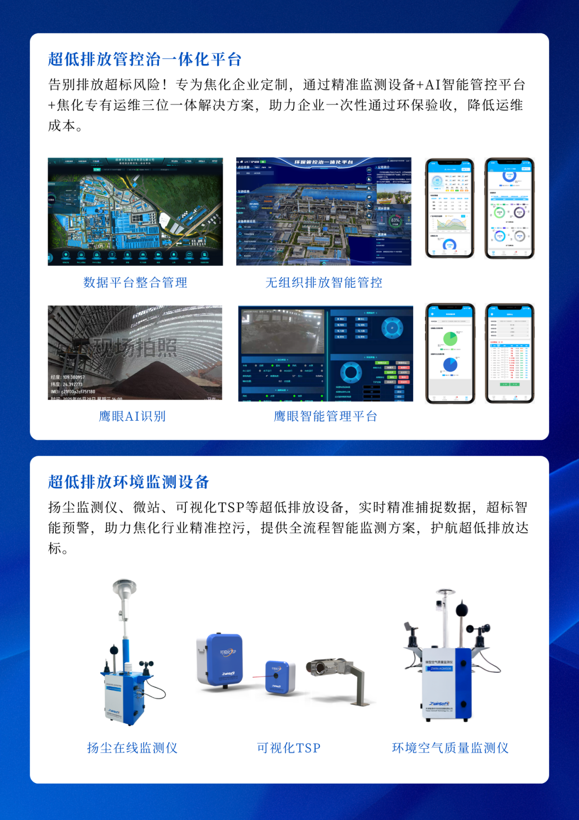 喜訊！智易時代榮膺“焦化技術創新企業”稱號