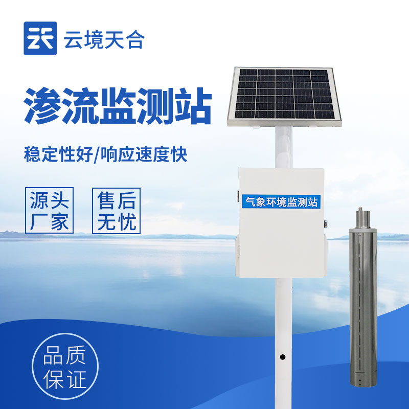 云境天合大坝渗流监测系统技术交流会在潍坊举行